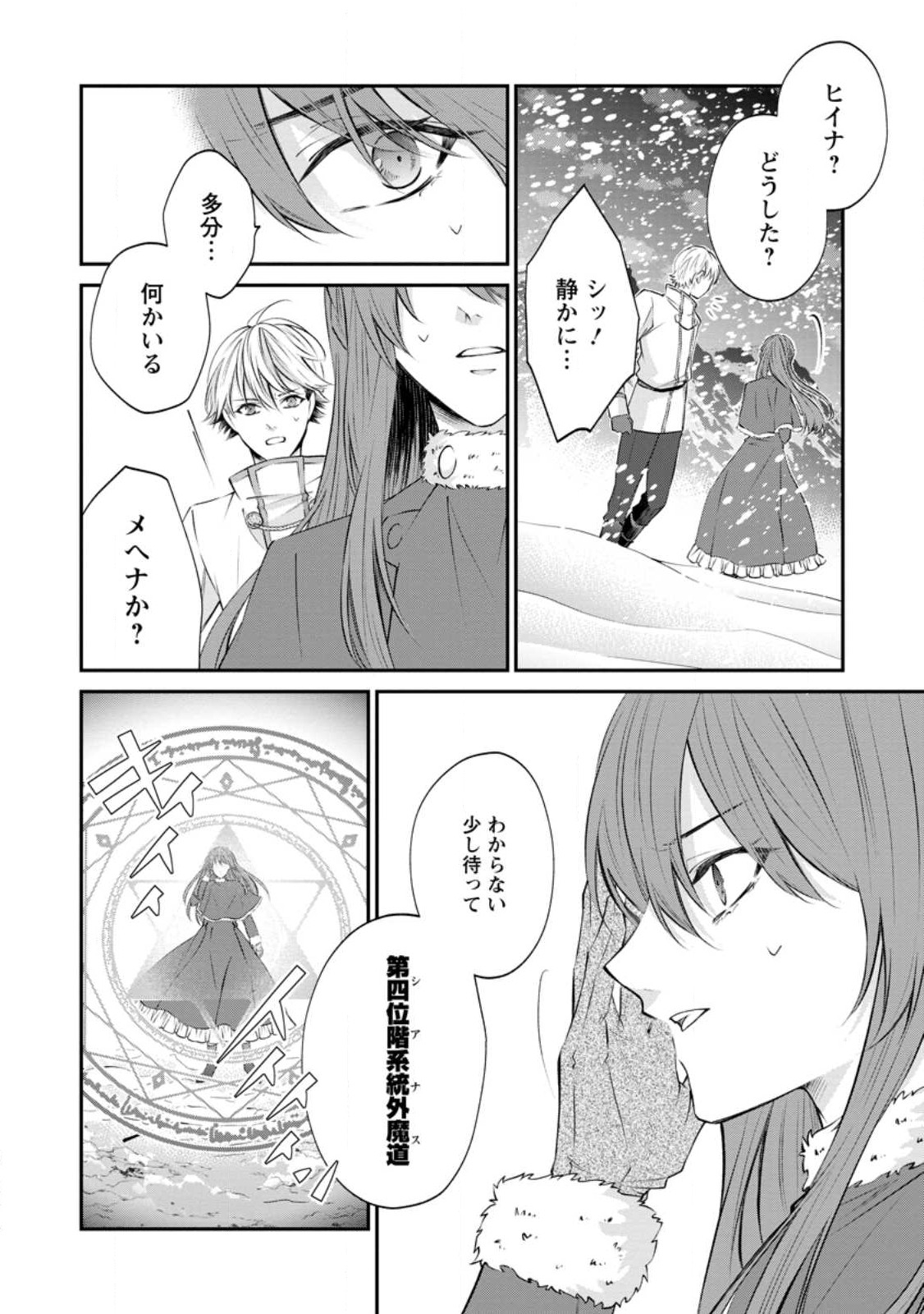 Rifujin na Riyuu de Tsuihousareta Oukyuu Madoushi no Watashi desu ga, Ringoku no Ouji-sama to Goisshou shite imasu!? Chapter 4.1 12ページ