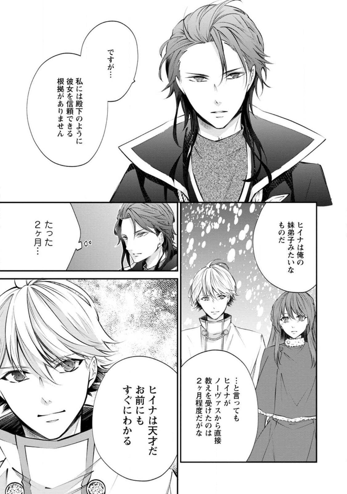 Rifujin na Riyuu de Tsuihousareta Oukyuu Madoushi no Watashi desu ga, Ringoku no Ouji-sama to Goisshou shite imasu!? Chapter 4.1 3ページ