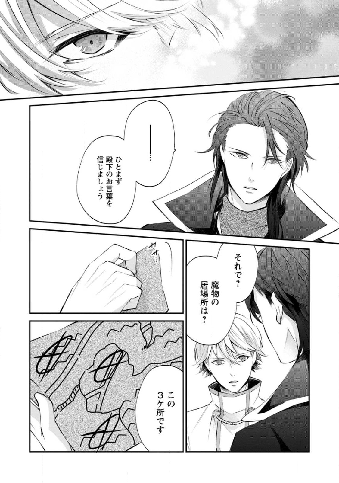 Rifujin na Riyuu de Tsuihousareta Oukyuu Madoushi no Watashi desu ga, Ringoku no Ouji-sama to Goisshou shite imasu!? Chapter 4.1 4ページ