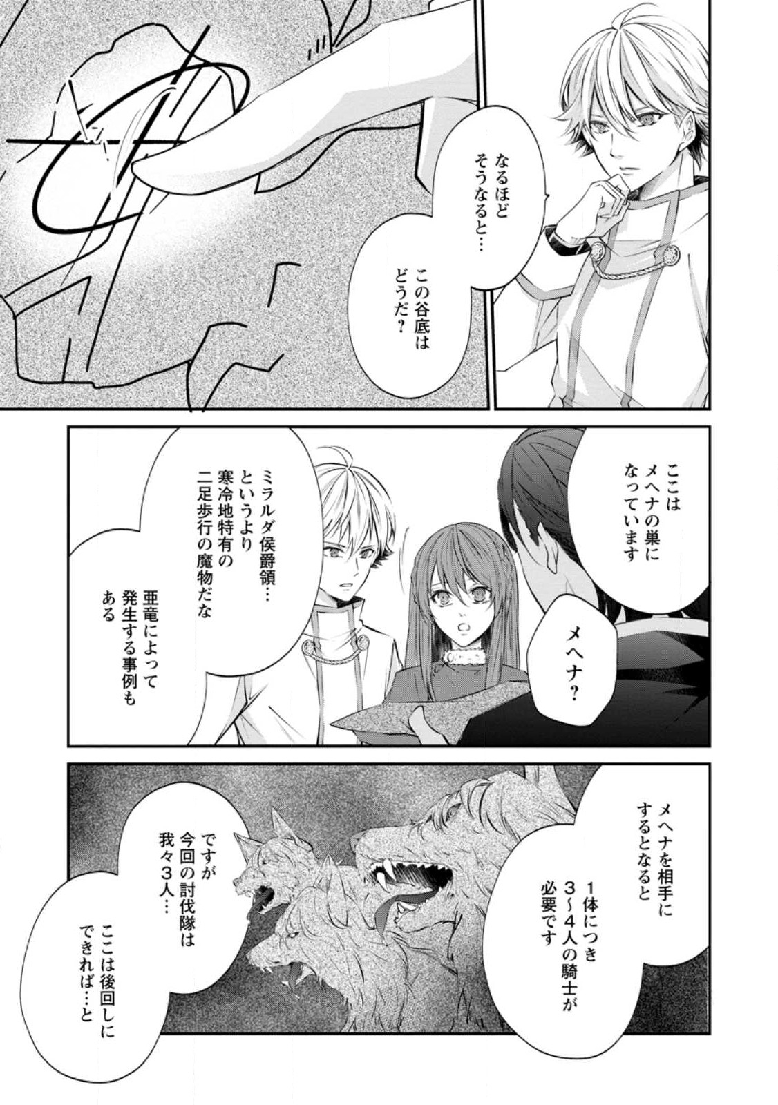 Rifujin na Riyuu de Tsuihousareta Oukyuu Madoushi no Watashi desu ga, Ringoku no Ouji-sama to Goisshou shite imasu!? Chapter 4.1 5ページ