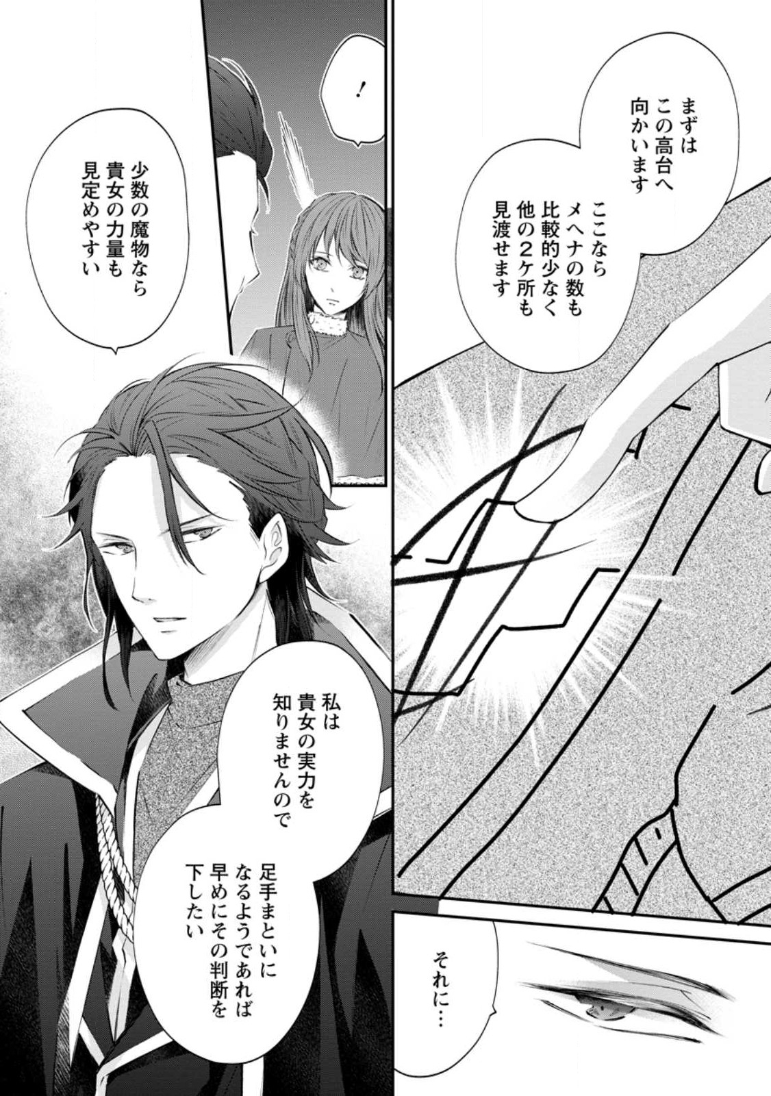 Rifujin na Riyuu de Tsuihousareta Oukyuu Madoushi no Watashi desu ga, Ringoku no Ouji-sama to Goisshou shite imasu!? Chapter 4.1 6ページ