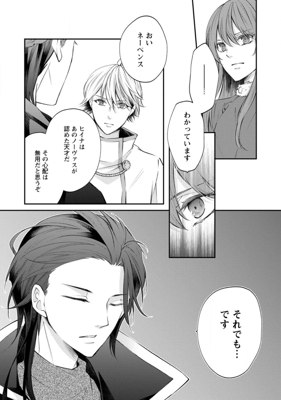 Rifujin na Riyuu de Tsuihousareta Oukyuu Madoushi no Watashi desu ga, Ringoku no Ouji-sama to Goisshou shite imasu!? Chapter 4.1 7ページ