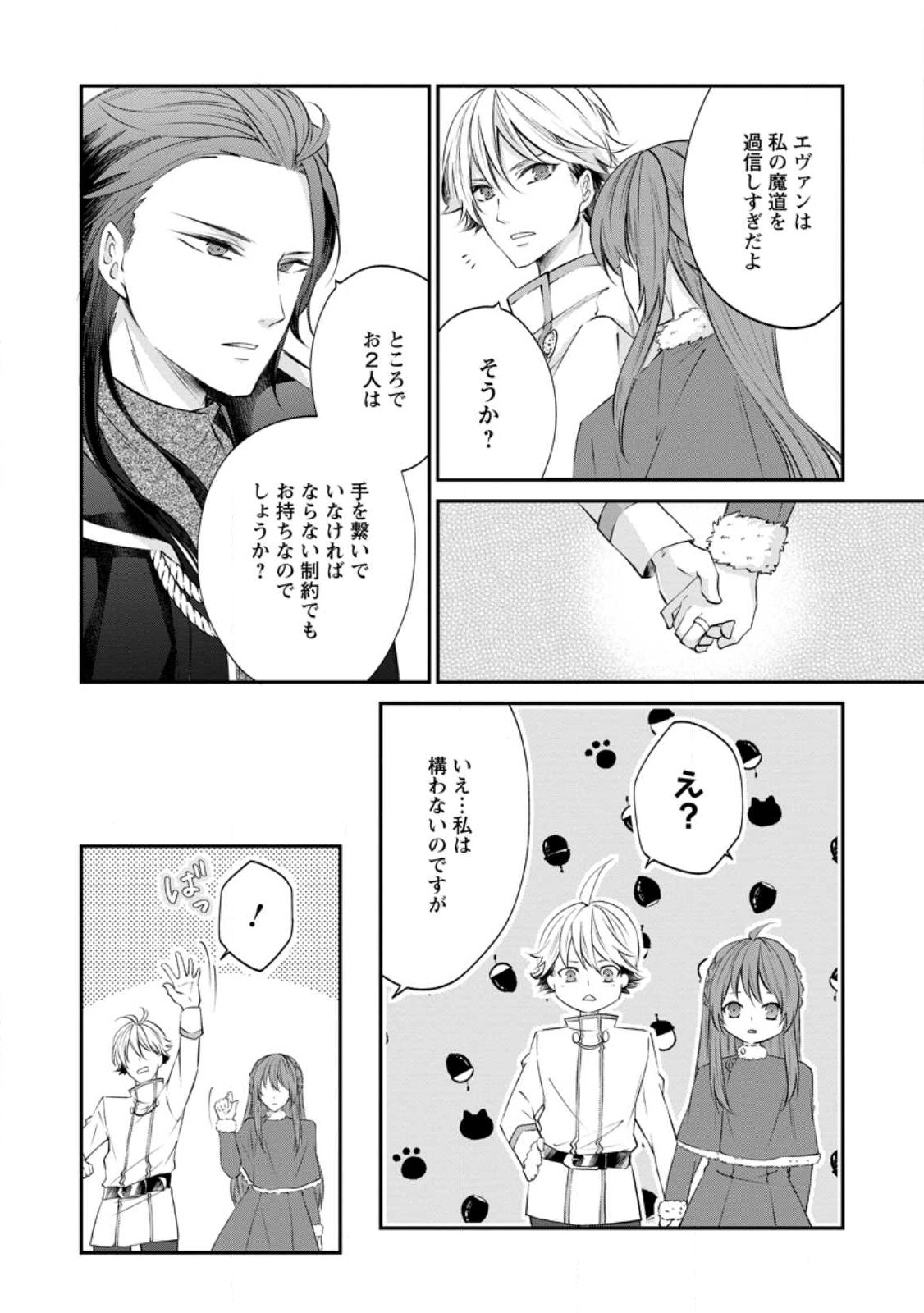 Rifujin na Riyuu de Tsuihousareta Oukyuu Madoushi no Watashi desu ga, Ringoku no Ouji-sama to Goisshou shite imasu!? Chapter 4.1 8ページ
