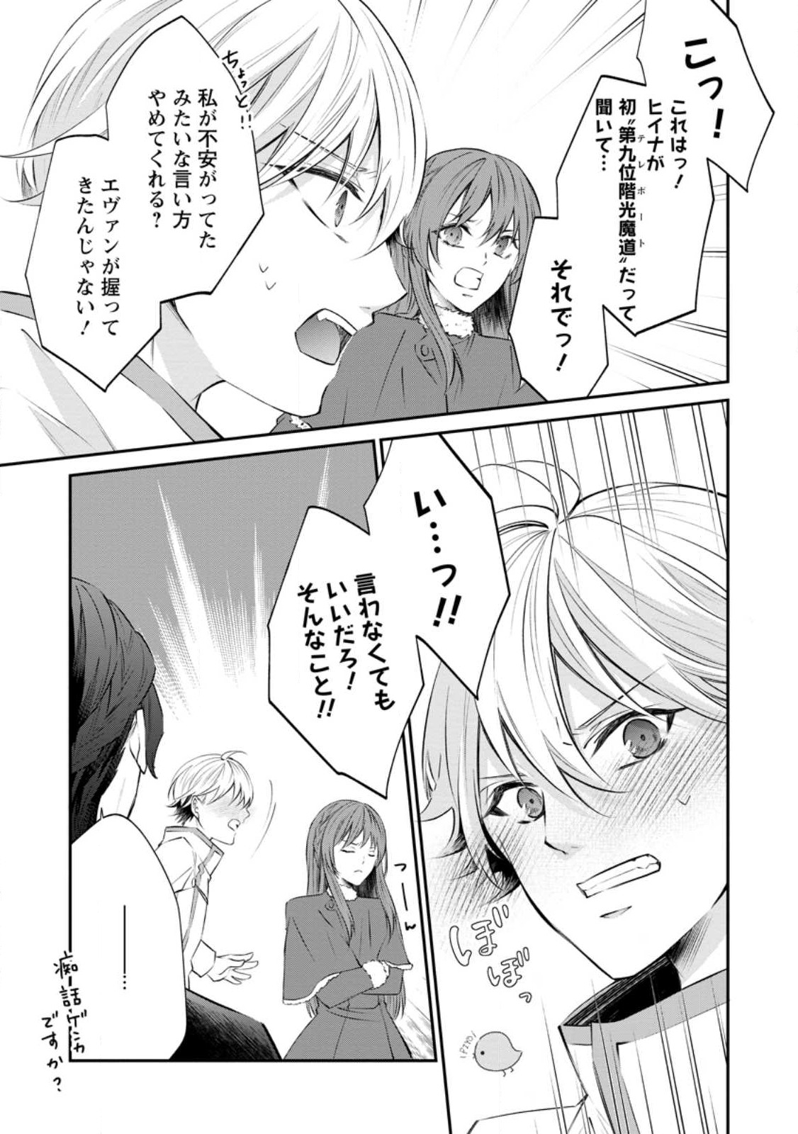 Rifujin na Riyuu de Tsuihousareta Oukyuu Madoushi no Watashi desu ga, Ringoku no Ouji-sama to Goisshou shite imasu!? Chapter 4.1 9ページ