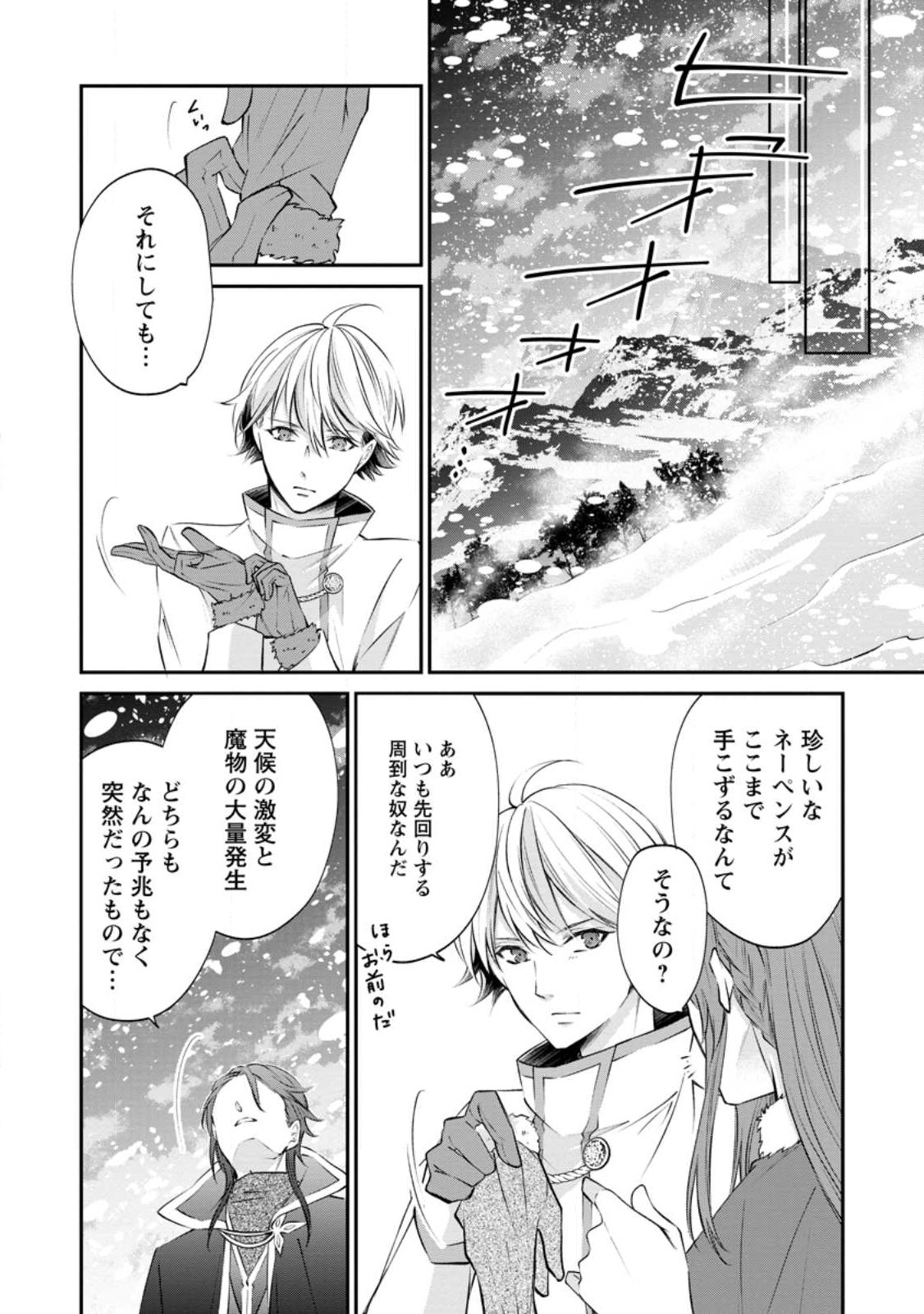 Rifujin na Riyuu de Tsuihousareta Oukyuu Madoushi no Watashi desu ga, Ringoku no Ouji-sama to Goisshou shite imasu!? Chapter 4.1 10ページ