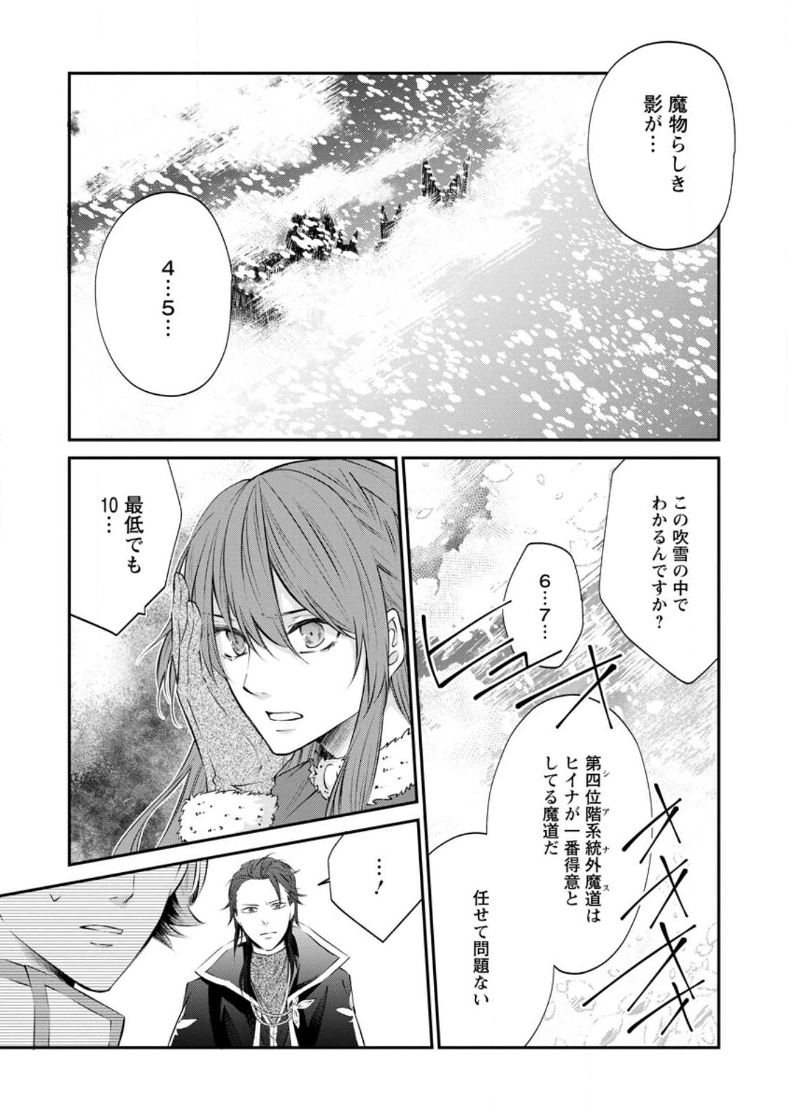 Rifujin na Riyuu de Tsuihousareta Oukyuu Madoushi no Watashi desu ga, Ringoku no Ouji-sama to Goisshou shite imasu!? Chapter 4.2 1ページ