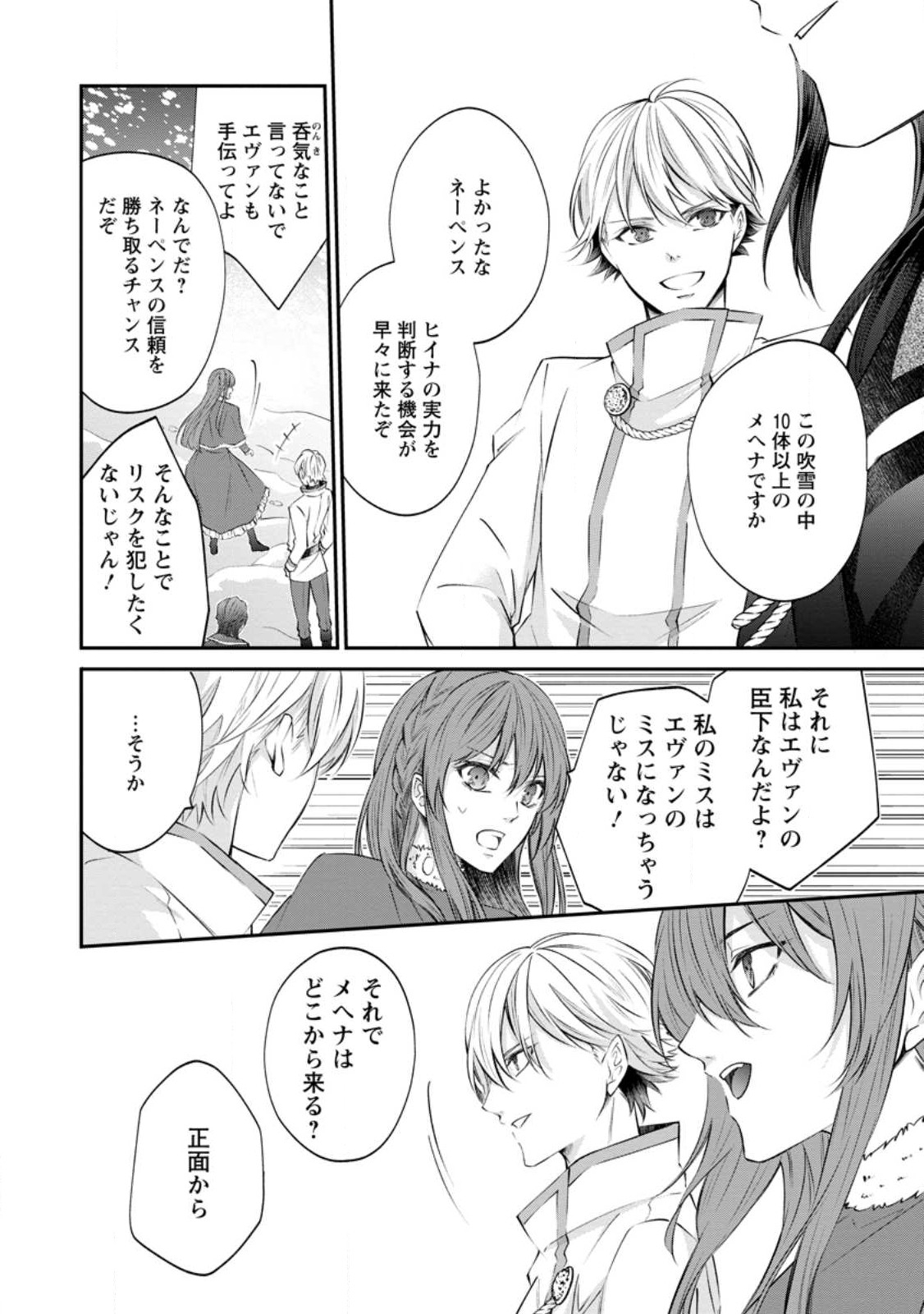 Rifujin na Riyuu de Tsuihousareta Oukyuu Madoushi no Watashi desu ga, Ringoku no Ouji-sama to Goisshou shite imasu!? Chapter 4.2 2ページ