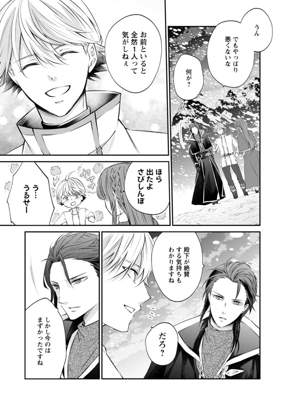 Rifujin na Riyuu de Tsuihousareta Oukyuu Madoushi no Watashi desu ga, Ringoku no Ouji-sama to Goisshou shite imasu!? Chapter 4.2 11ページ
