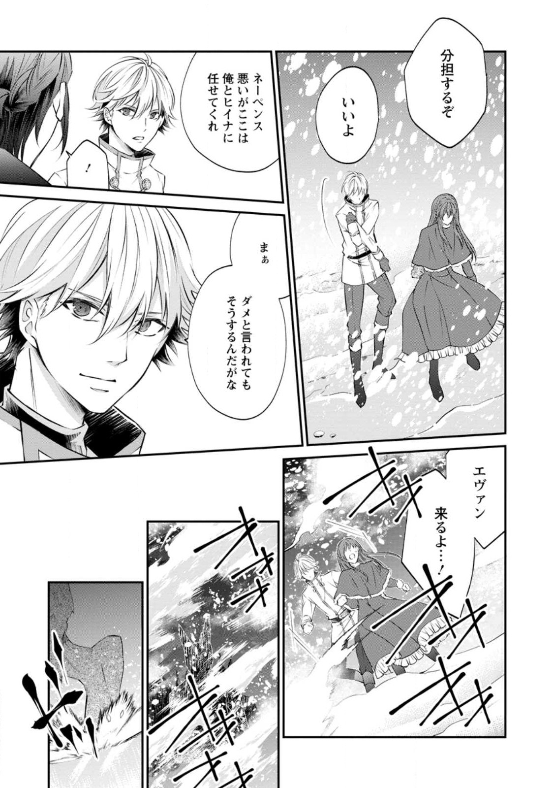 Rifujin na Riyuu de Tsuihousareta Oukyuu Madoushi no Watashi desu ga, Ringoku no Ouji-sama to Goisshou shite imasu!? Chapter 4.2 3ページ