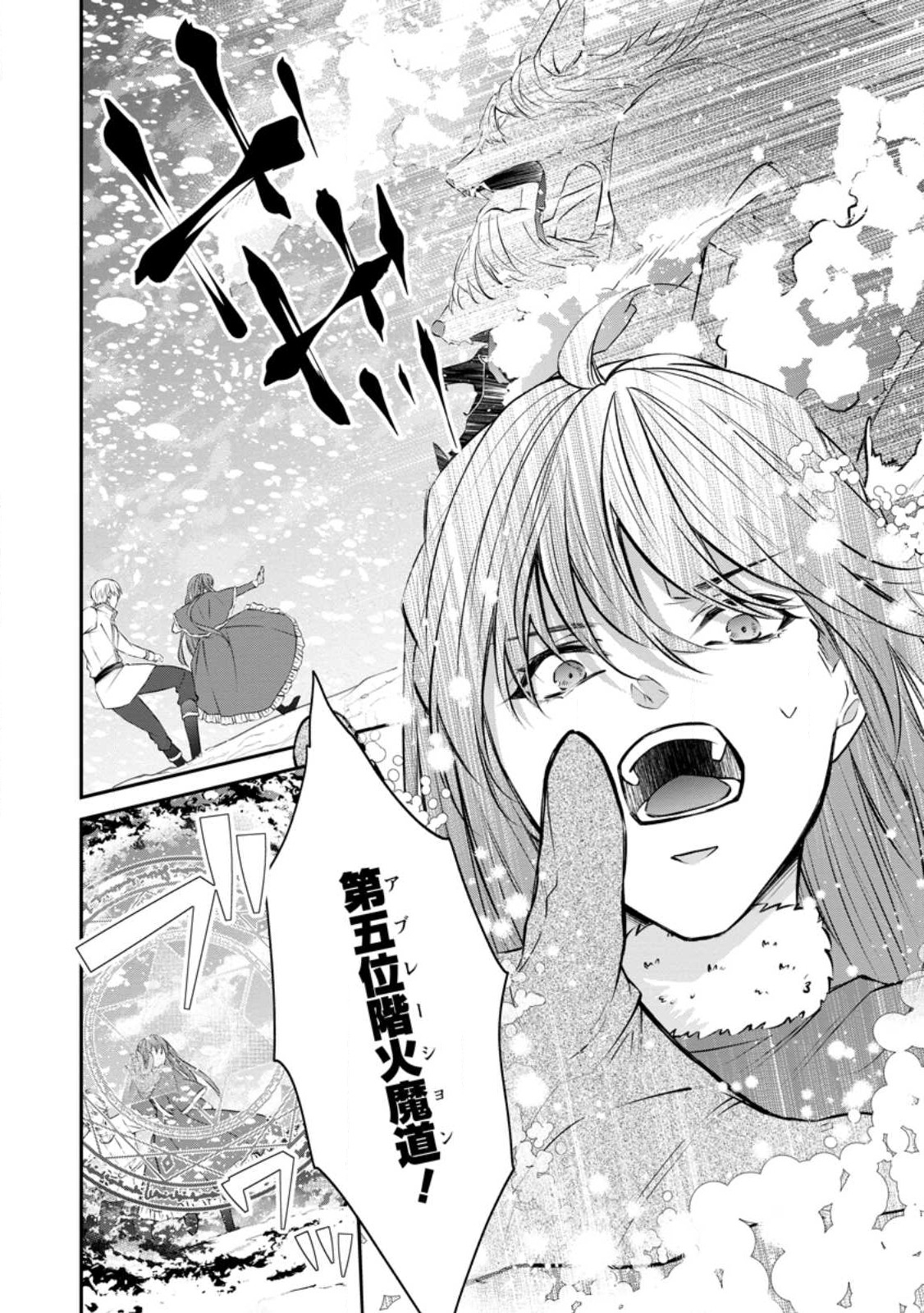 Rifujin na Riyuu de Tsuihousareta Oukyuu Madoushi no Watashi desu ga, Ringoku no Ouji-sama to Goisshou shite imasu!? Chapter 4.2 4ページ