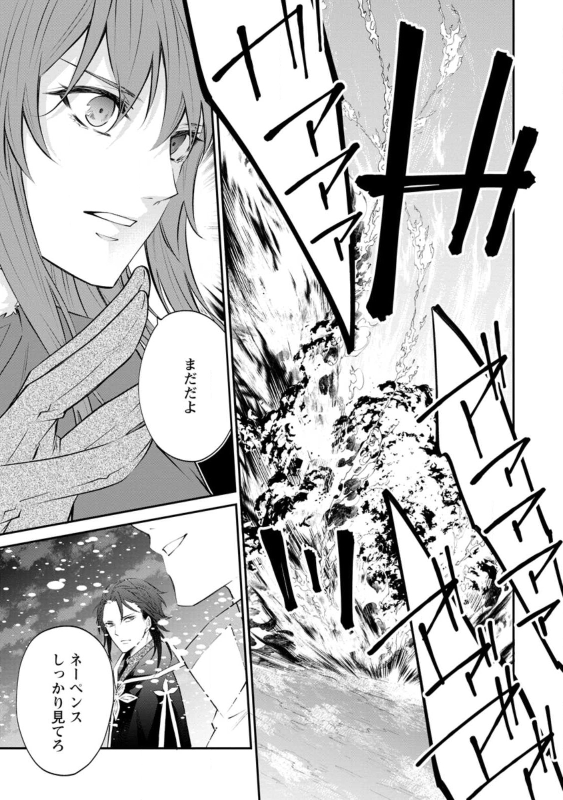 Rifujin na Riyuu de Tsuihousareta Oukyuu Madoushi no Watashi desu ga, Ringoku no Ouji-sama to Goisshou shite imasu!? Chapter 4.2 5ページ
