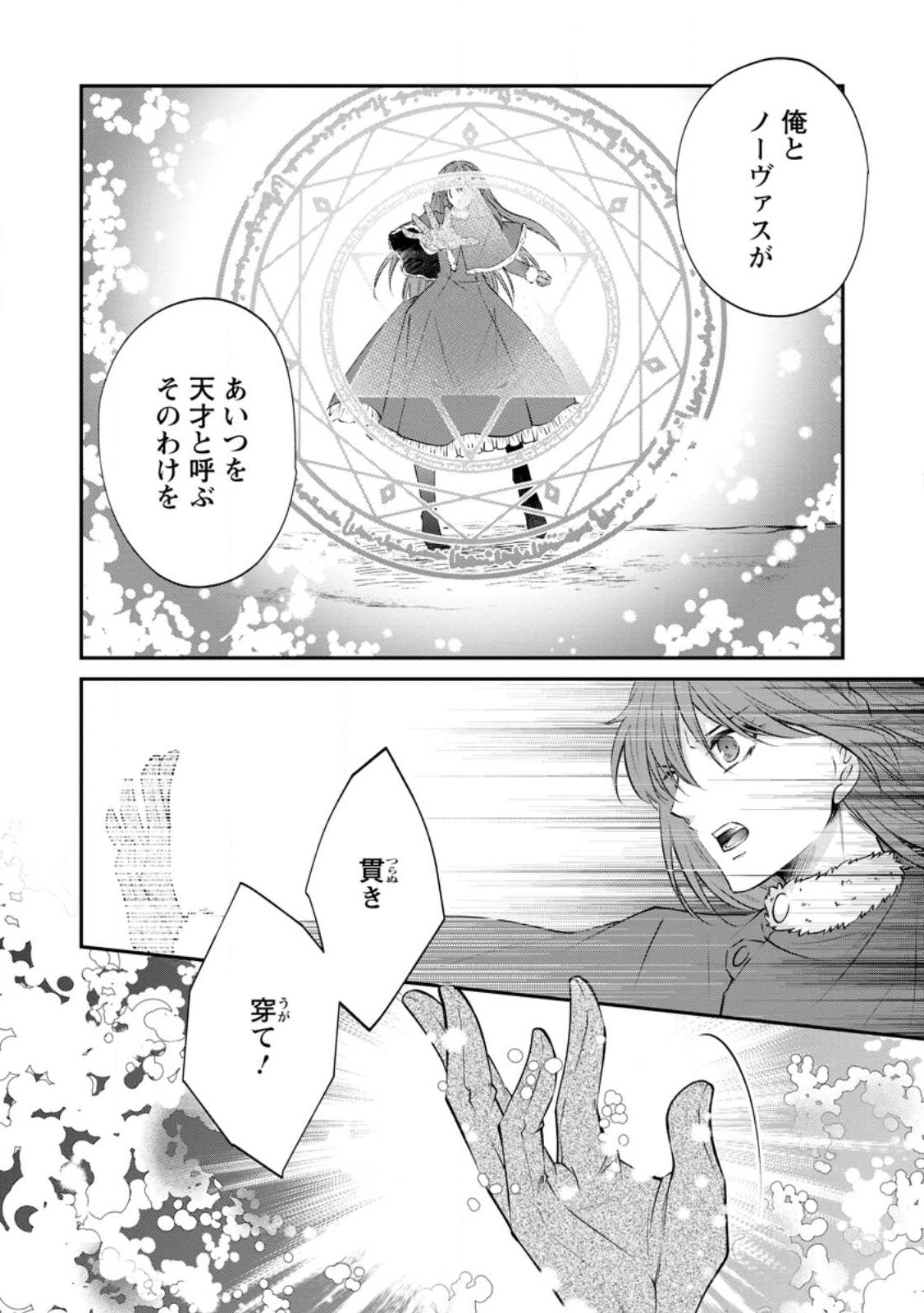 Rifujin na Riyuu de Tsuihousareta Oukyuu Madoushi no Watashi desu ga, Ringoku no Ouji-sama to Goisshou shite imasu!? Chapter 4.2 6ページ