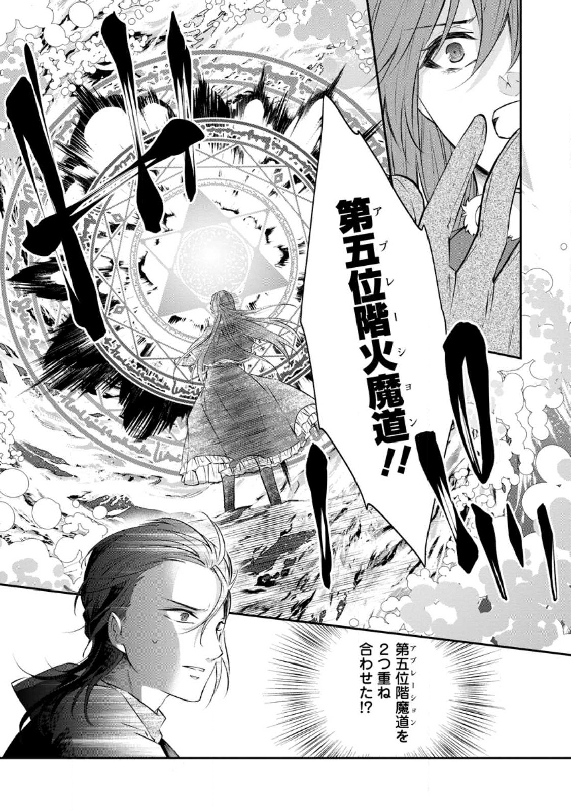 Rifujin na Riyuu de Tsuihousareta Oukyuu Madoushi no Watashi desu ga, Ringoku no Ouji-sama to Goisshou shite imasu!? Chapter 4.2 7ページ