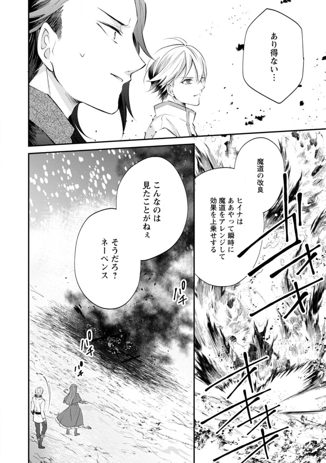 Rifujin na Riyuu de Tsuihousareta Oukyuu Madoushi no Watashi desu ga, Ringoku no Ouji-sama to Goisshou shite imasu!? Chapter 4.2 8ページ