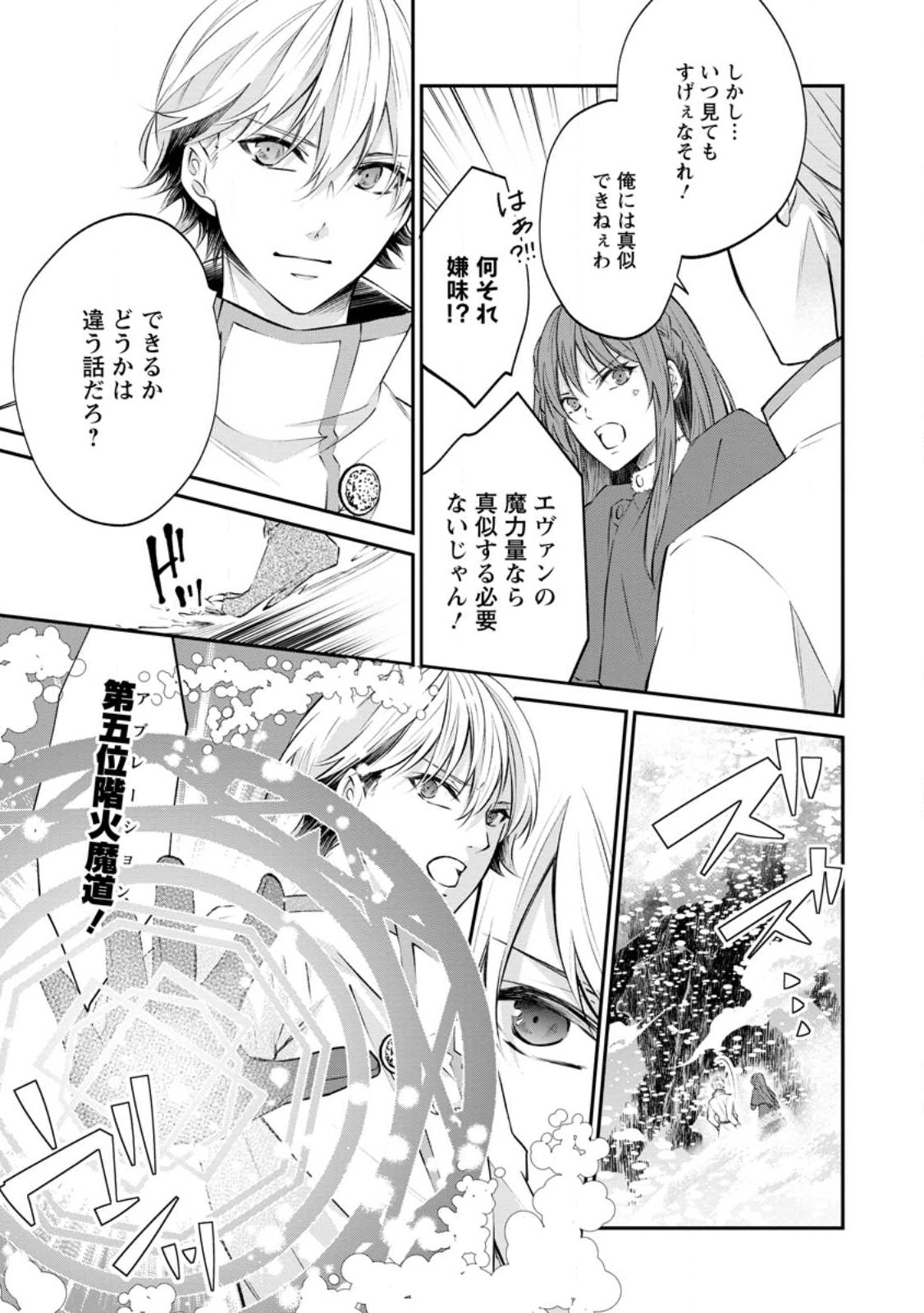 Rifujin na Riyuu de Tsuihousareta Oukyuu Madoushi no Watashi desu ga, Ringoku no Ouji-sama to Goisshou shite imasu!? Chapter 4.2 9ページ