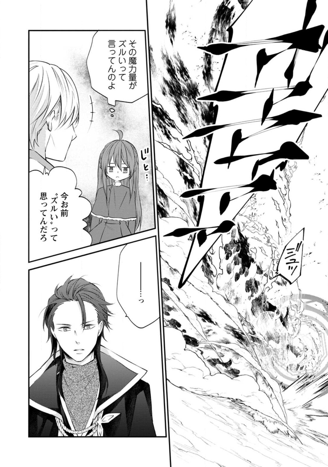 Rifujin na Riyuu de Tsuihousareta Oukyuu Madoushi no Watashi desu ga, Ringoku no Ouji-sama to Goisshou shite imasu!? Chapter 4.2 10ページ