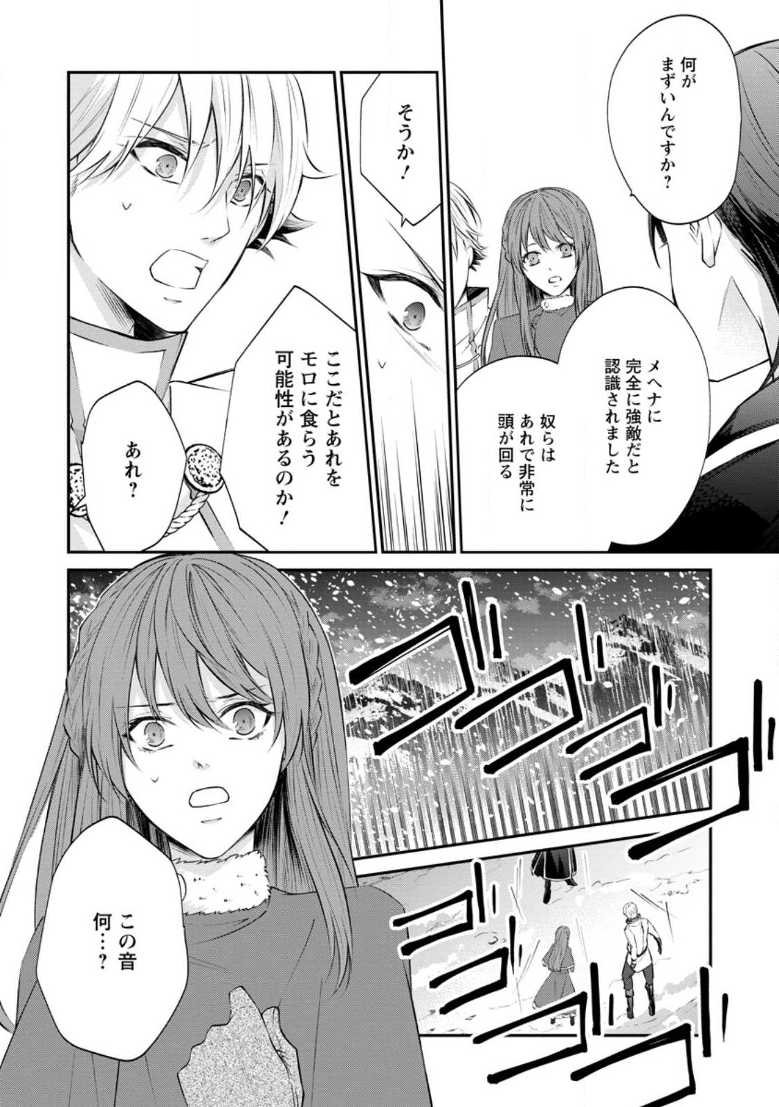 Rifujin na Riyuu de Tsuihousareta Oukyuu Madoushi no Watashi desu ga, Ringoku no Ouji-sama to Goisshou shite imasu!? Chapter 4.3 1ページ