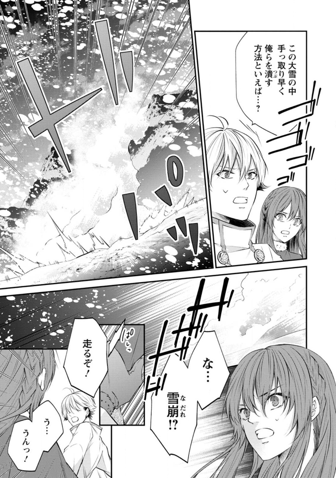 Rifujin na Riyuu de Tsuihousareta Oukyuu Madoushi no Watashi desu ga, Ringoku no Ouji-sama to Goisshou shite imasu!? Chapter 4.3 2ページ