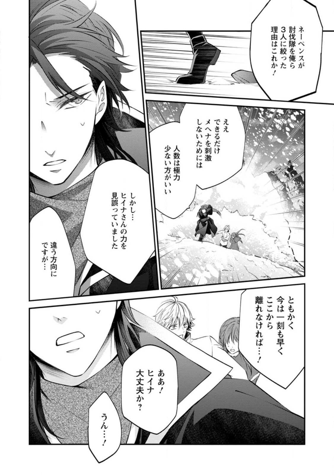 Rifujin na Riyuu de Tsuihousareta Oukyuu Madoushi no Watashi desu ga, Ringoku no Ouji-sama to Goisshou shite imasu!? Chapter 4.3 3ページ