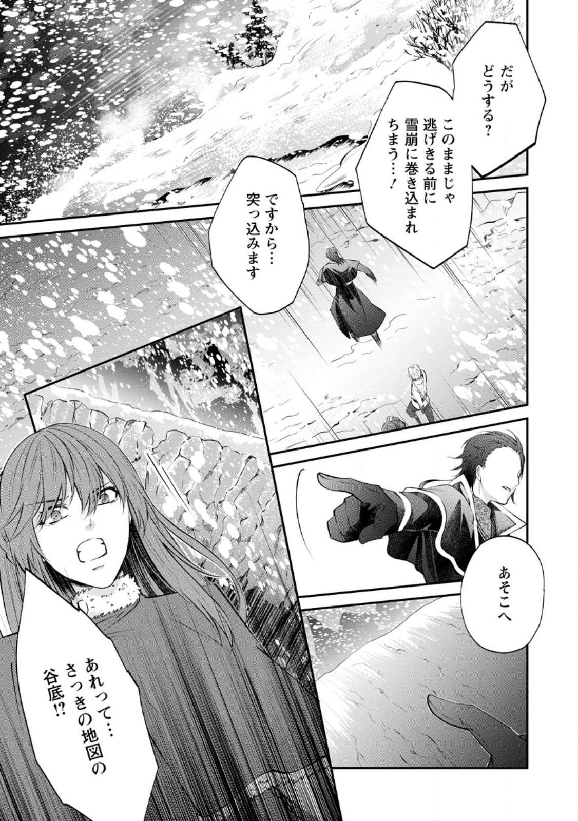 Rifujin na Riyuu de Tsuihousareta Oukyuu Madoushi no Watashi desu ga, Ringoku no Ouji-sama to Goisshou shite imasu!? Chapter 4.3 4ページ