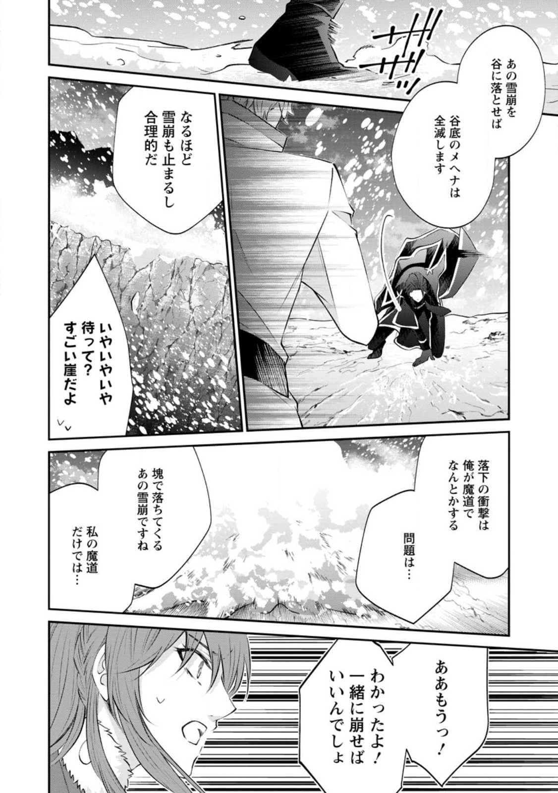 Rifujin na Riyuu de Tsuihousareta Oukyuu Madoushi no Watashi desu ga, Ringoku no Ouji-sama to Goisshou shite imasu!? Chapter 4.3 5ページ