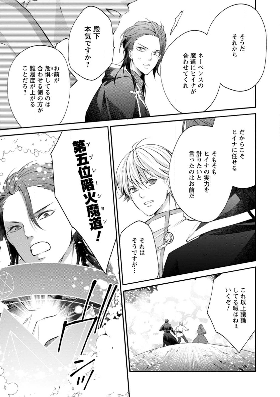 Rifujin na Riyuu de Tsuihousareta Oukyuu Madoushi no Watashi desu ga, Ringoku no Ouji-sama to Goisshou shite imasu!? Chapter 4.3 6ページ