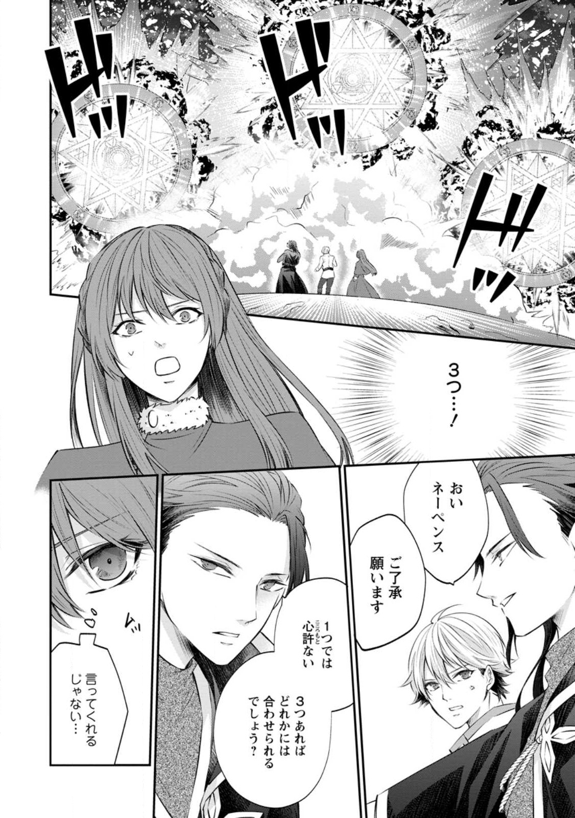 Rifujin na Riyuu de Tsuihousareta Oukyuu Madoushi no Watashi desu ga, Ringoku no Ouji-sama to Goisshou shite imasu!? Chapter 4.3 7ページ