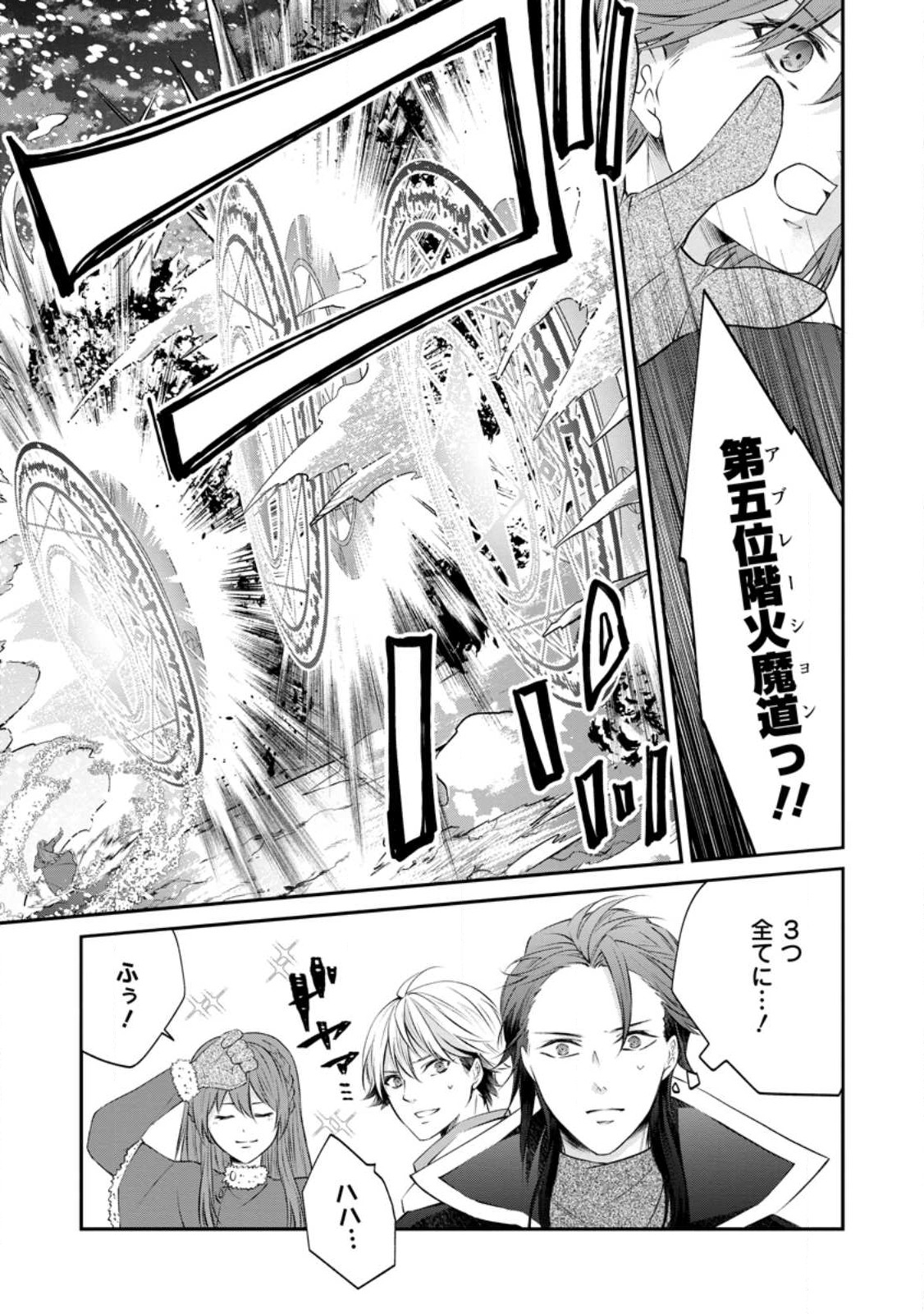 Rifujin na Riyuu de Tsuihousareta Oukyuu Madoushi no Watashi desu ga, Ringoku no Ouji-sama to Goisshou shite imasu!? Chapter 4.3 8ページ