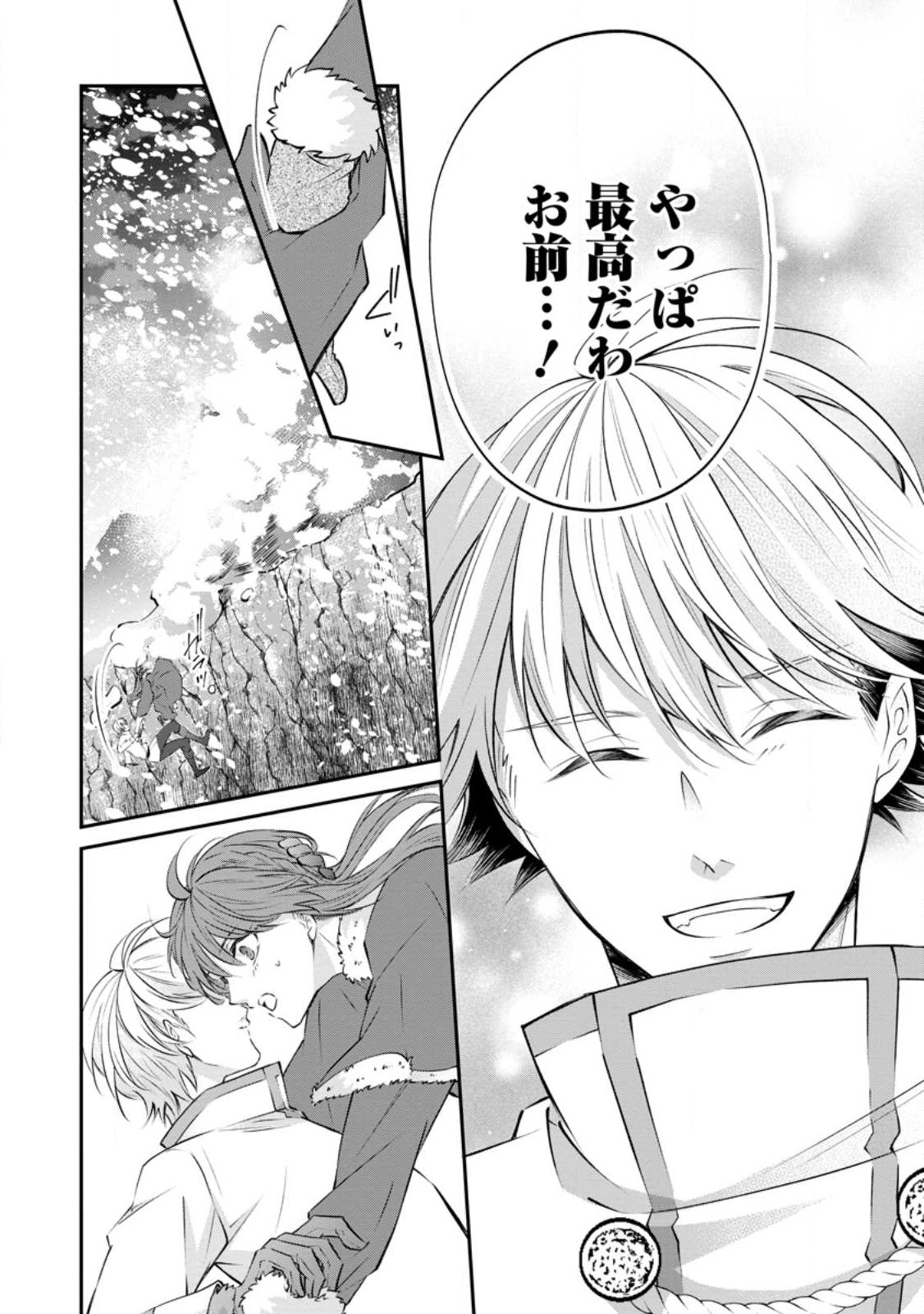 Rifujin na Riyuu de Tsuihousareta Oukyuu Madoushi no Watashi desu ga, Ringoku no Ouji-sama to Goisshou shite imasu!? Chapter 4.3 9ページ