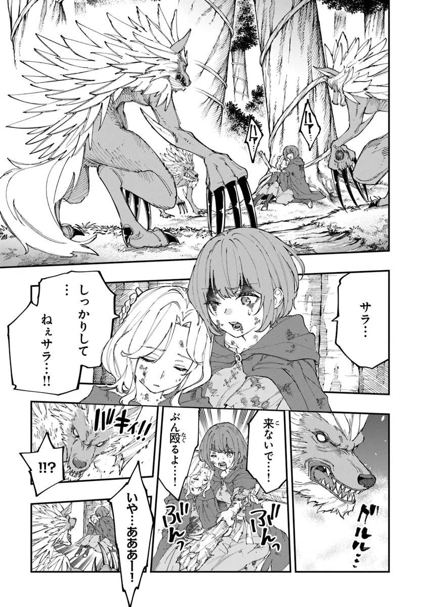 Sekkaku Nouka ni Tensei Shita node Yuusha wa Mezashimasen Chapter 6.4 1ページ