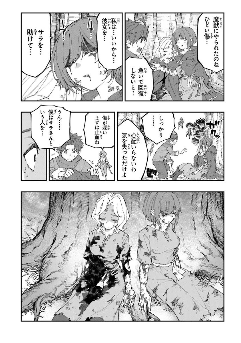 Sekkaku Nouka ni Tensei Shita node Yuusha wa Mezashimasen Chapter 6.4 4ページ