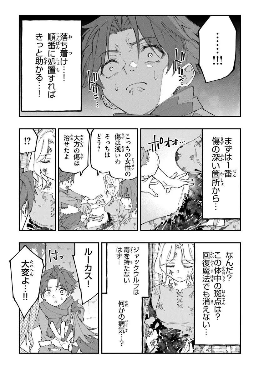 Sekkaku Nouka ni Tensei Shita node Yuusha wa Mezashimasen Chapter 6.4 5ページ
