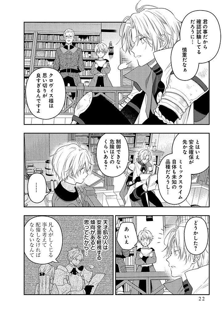 Mujikaku na Tensai Shoujo wa Kizukanai Chapter 29.2 1ページ