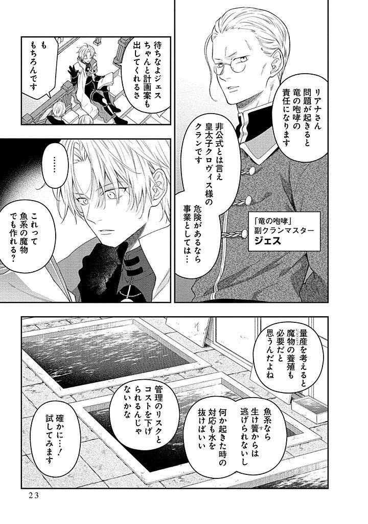 Mujikaku na Tensai Shoujo wa Kizukanai Chapter 29.2 2ページ