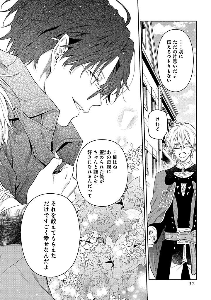 Mujikaku na Tensai Shoujo wa Kizukanai Chapter 29.2 11ページ