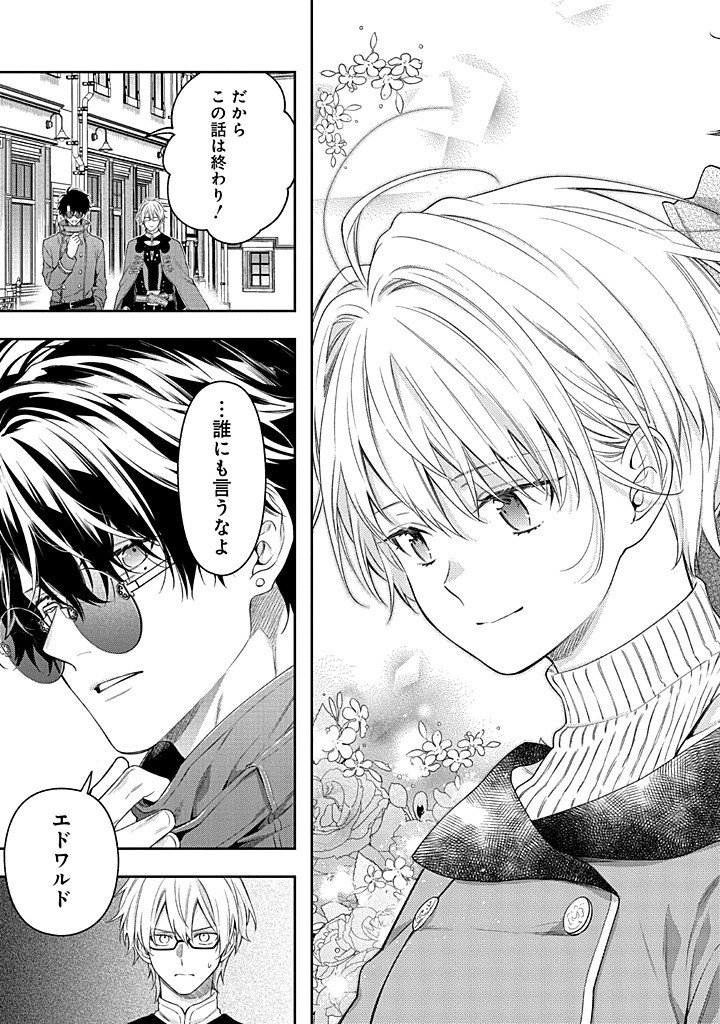 Mujikaku na Tensai Shoujo wa Kizukanai Chapter 29.2 12ページ