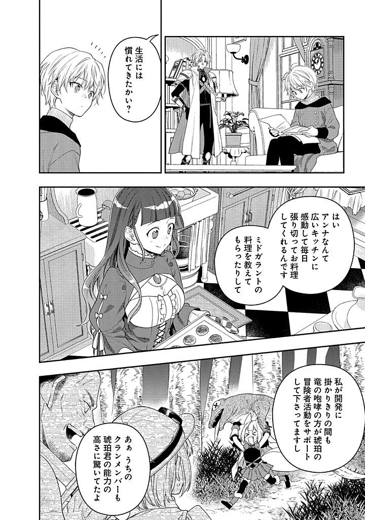 Mujikaku na Tensai Shoujo wa Kizukanai Chapter 29.2 3ページ