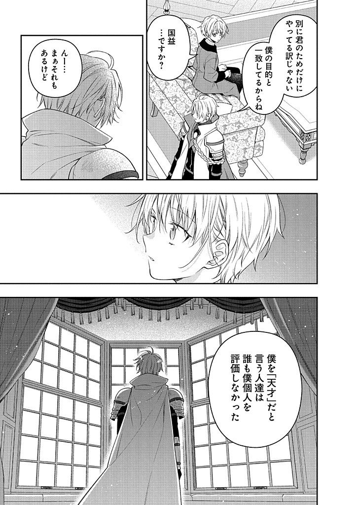 Mujikaku na Tensai Shoujo wa Kizukanai Chapter 29.2 4ページ