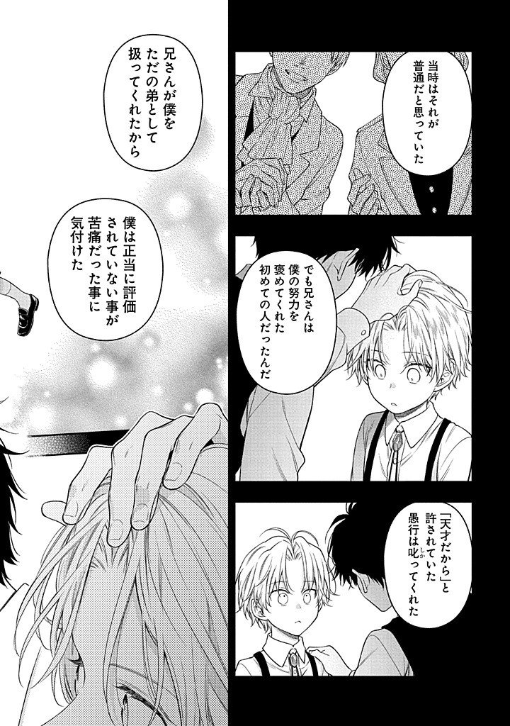 Mujikaku na Tensai Shoujo wa Kizukanai Chapter 29.2 5ページ
