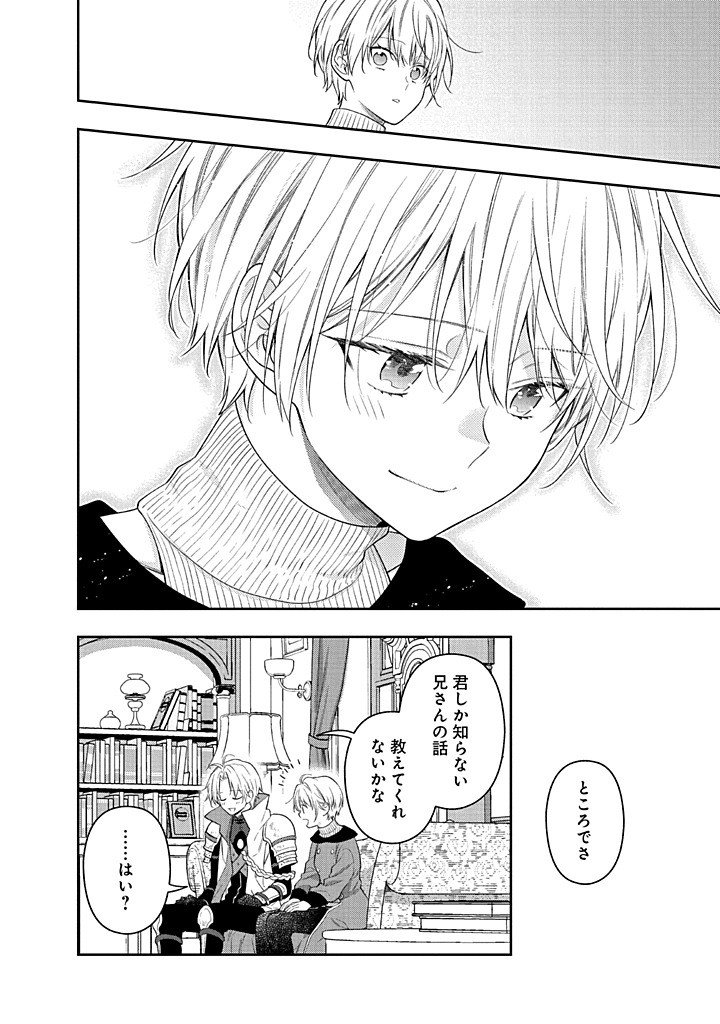 Mujikaku na Tensai Shoujo wa Kizukanai Chapter 29.2 7ページ