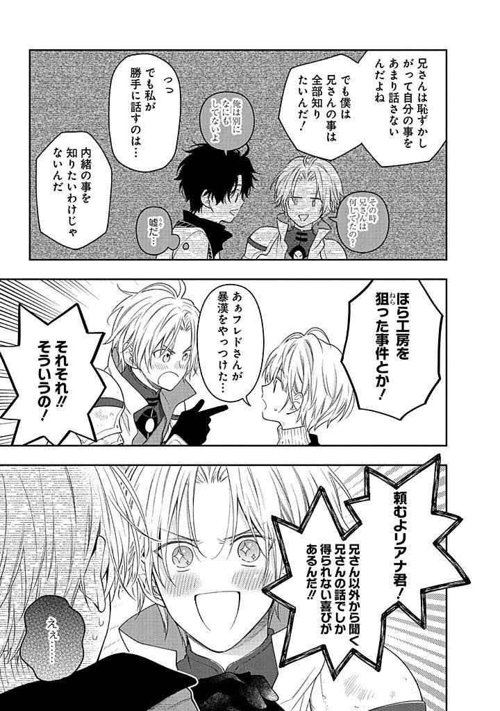Mujikaku na Tensai Shoujo wa Kizukanai Chapter 29.2 8ページ