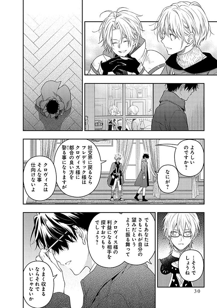Mujikaku na Tensai Shoujo wa Kizukanai Chapter 29.2 9ページ