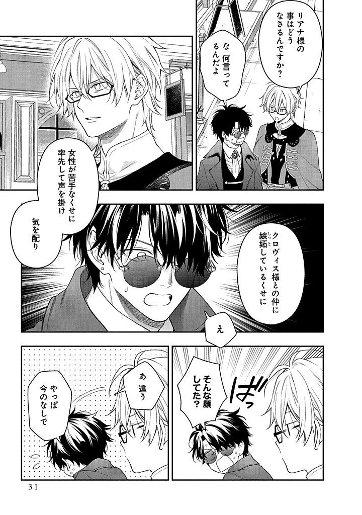 Mujikaku na Tensai Shoujo wa Kizukanai Chapter 29.2 10ページ