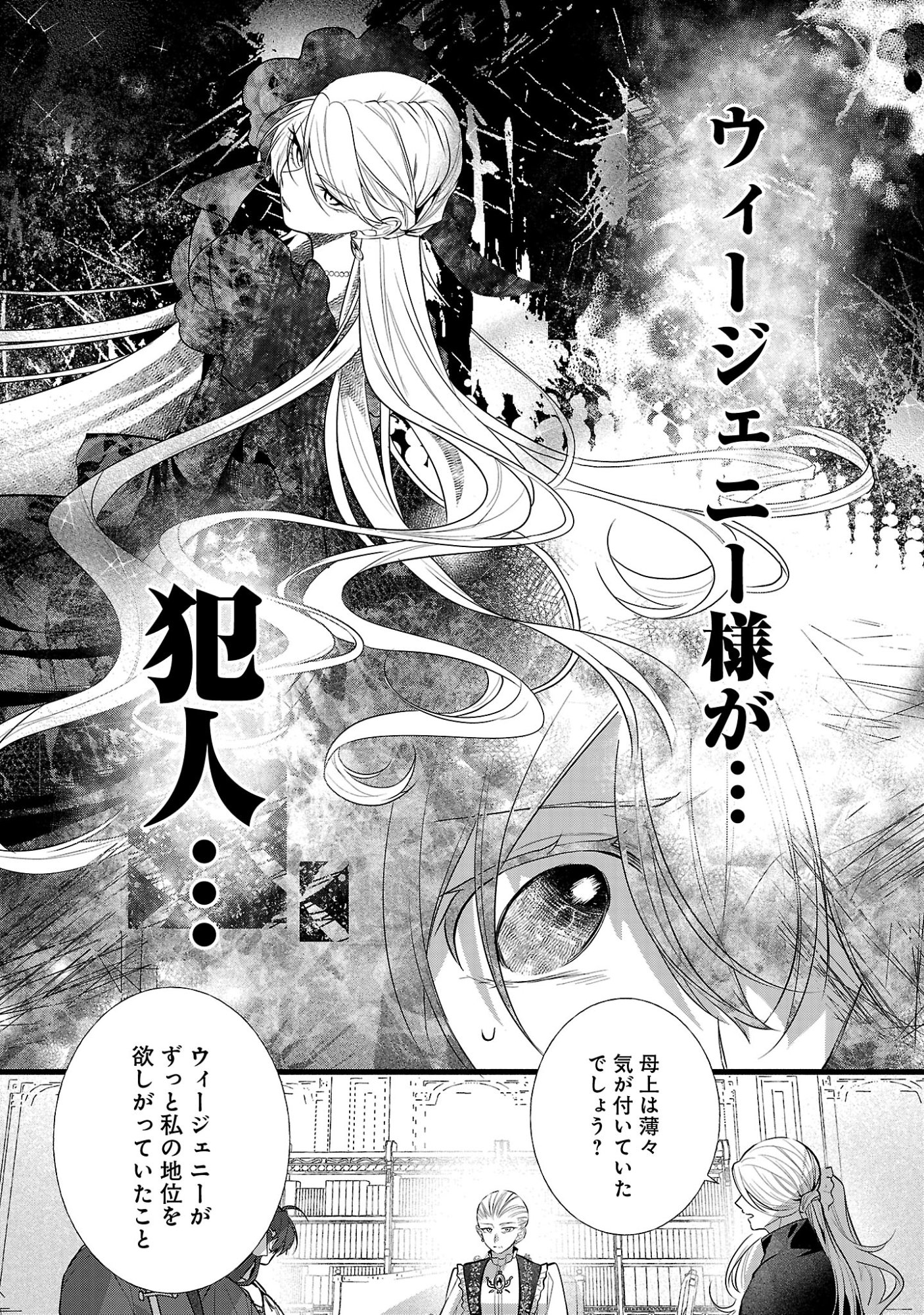 Konyakusha ni "Anata wa Shourai Uwaki wo shite Watashi wo Suteru kara Wakarete kudasai" to Itte Mita Chapter 29.1 11ページ