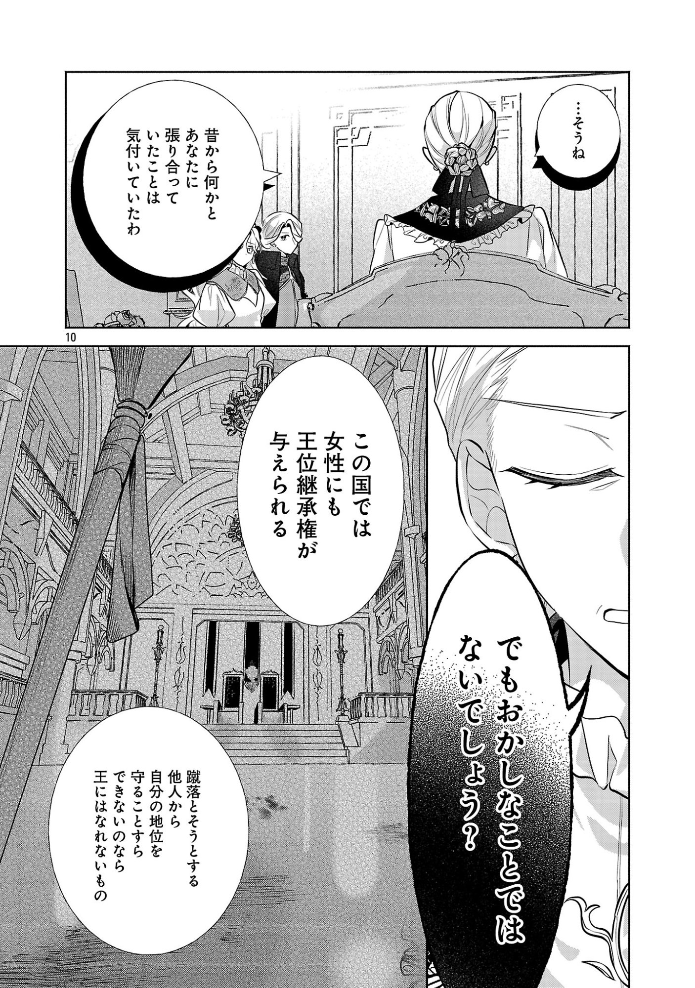 Konyakusha ni "Anata wa Shourai Uwaki wo shite Watashi wo Suteru kara Wakarete kudasai" to Itte Mita Chapter 29.1 12ページ