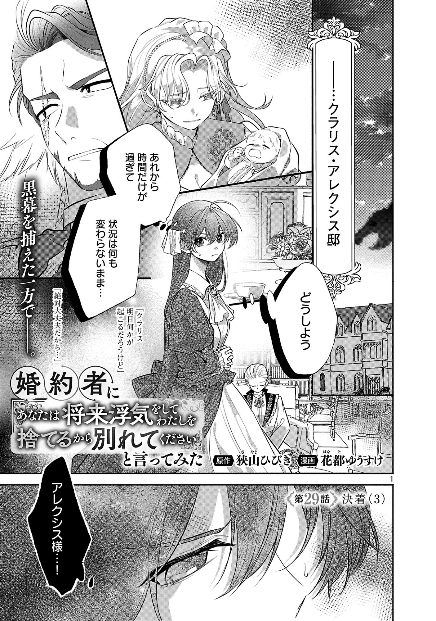 Konyakusha ni "Anata wa Shourai Uwaki wo shite Watashi wo Suteru kara Wakarete kudasai" to Itte Mita Chapter 29.1 3ページ