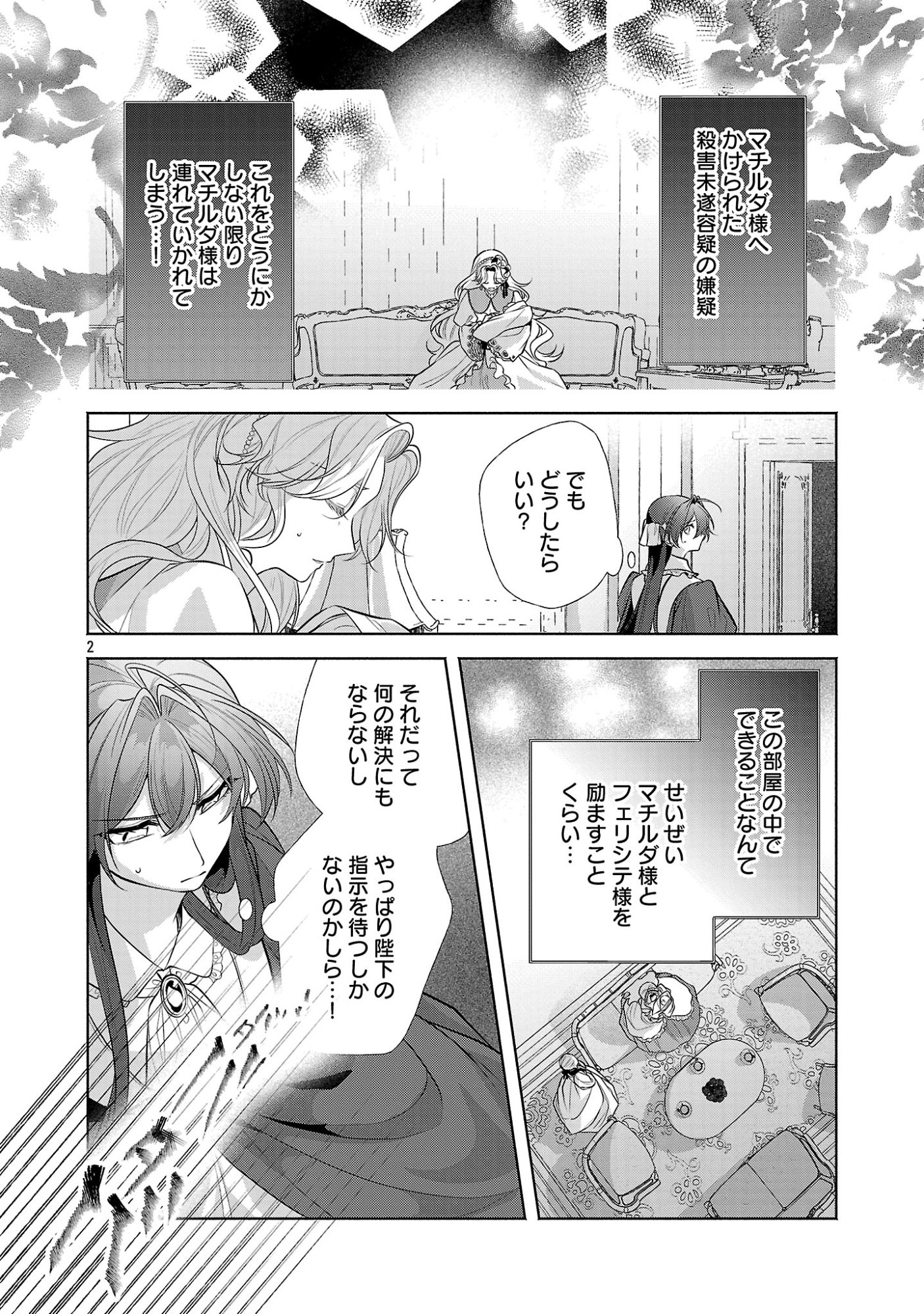 Konyakusha ni "Anata wa Shourai Uwaki wo shite Watashi wo Suteru kara Wakarete kudasai" to Itte Mita Chapter 29.1 4ページ