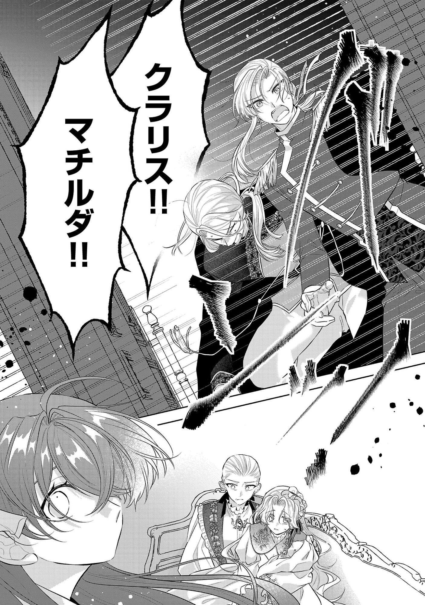 Konyakusha ni "Anata wa Shourai Uwaki wo shite Watashi wo Suteru kara Wakarete kudasai" to Itte Mita Chapter 29.1 5ページ
