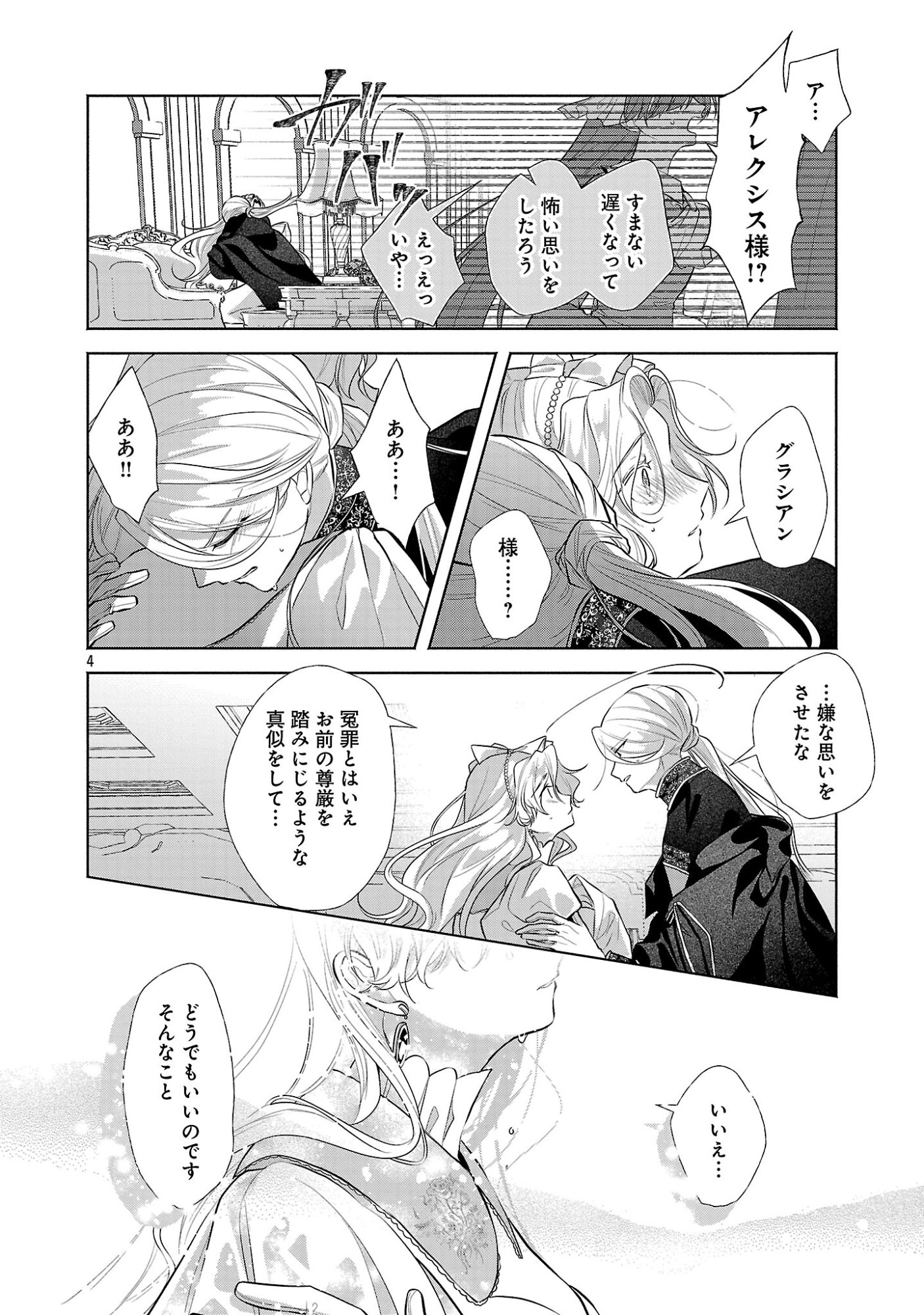 Konyakusha ni "Anata wa Shourai Uwaki wo shite Watashi wo Suteru kara Wakarete kudasai" to Itte Mita Chapter 29.1 6ページ