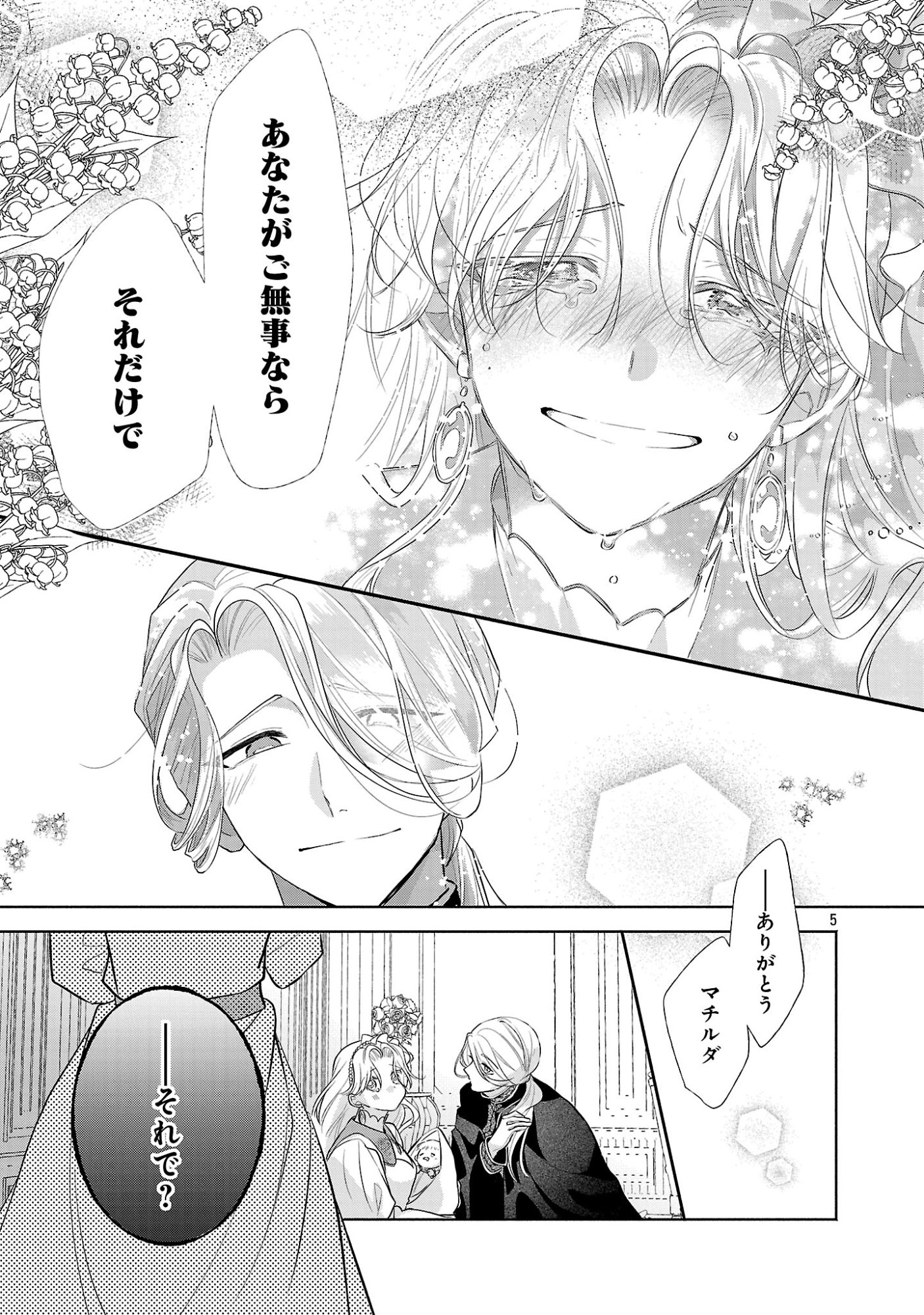 Konyakusha ni "Anata wa Shourai Uwaki wo shite Watashi wo Suteru kara Wakarete kudasai" to Itte Mita Chapter 29.1 7ページ